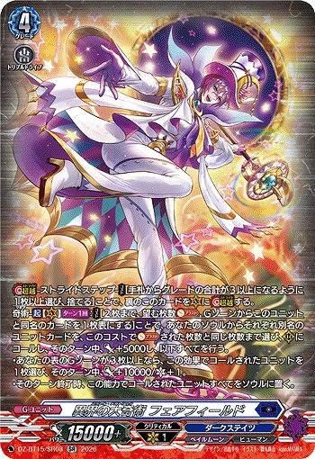 異界の大奇術 フェアフィールド(SR) 【DZ-BT15/SR08SR】