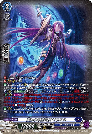 囚われの堕天使 サラエル(SR) 【DZ-BT15/SR14SR】