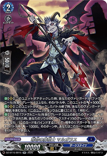奪命の魔槍士 マルガラス(SR) 【DZ-BT15/SR15SR】