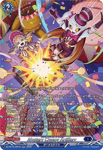 Mystery Creepy Artillery(SR) 【DZ-BT15/SR16SR】