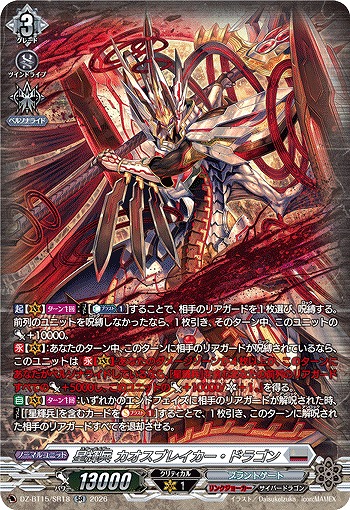星輝兵 カオスブレイカー・ドラゴン(SR) 【DZ-BT15/SR18SR】