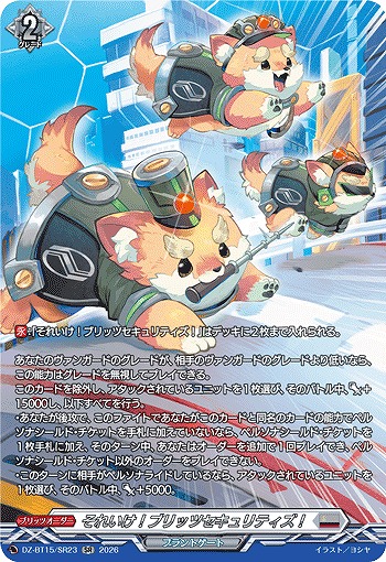 それいけ！ブリッツセキュリティズ！(SR) 【DZ-BT15/SR23SR】