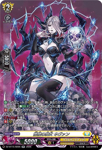 髑髏の魔女 ネヴァン(SR) 【DZ-BT15/SR26SR】