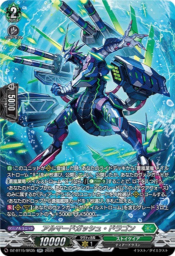 アルマードガッシュ・ドラゴン(SR) 【DZ-BT15/SR35SR】
