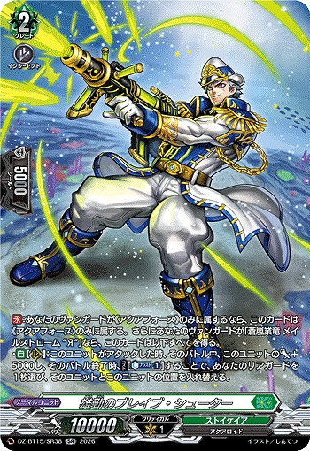 雄勁のブレイブ・シューター(SR) 【DZ-BT15/SR38SR】