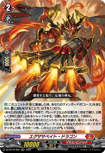 エグザサベイト・ドラゴン 【DZ-BT16/002RRR】