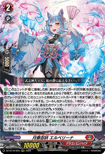 月華忍妖 エルベリーナ 【DZ-BT16/003RRR】