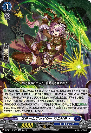 スチームファイター マルビティ 【DZ-BT16/026RR】