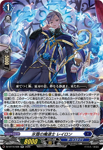 氷霜の魔道士 レイロン 【DZ-BT16/028RR】