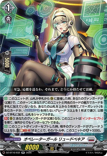 オペレーターガール リュードベキア 【DZ-BT16/032RR】