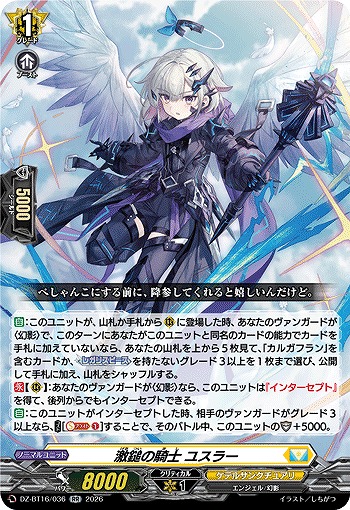 激鎚の騎士 ユスラー 【DZ-BT16/036RR】