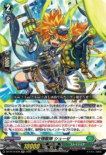 征標艦隊 シューゼ 【DZ-BT16/038RR】