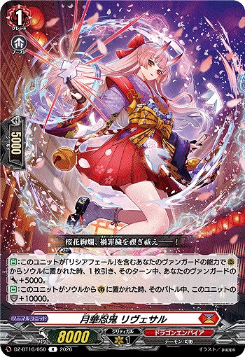 月華忍鬼 リヴェサル 【DZ-BT16/050R】