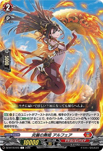 炎麗の舞姫 アルフェア 【DZ-BT16/073C】