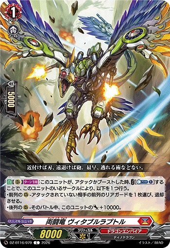 両闘竜 ヴィタブルラプトル 【DZ-BT16/079C】
