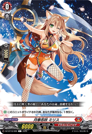 月華忍妖 ミリス 【DZ-BT16/080C】
