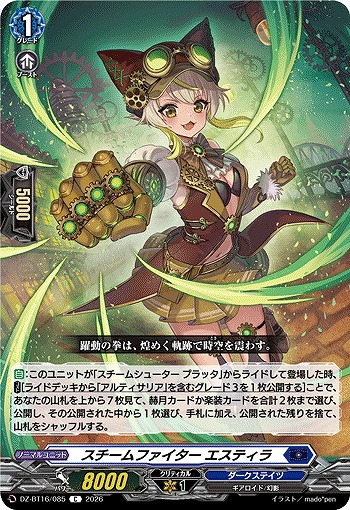 スチームファイター エスティラ 【DZ-BT16/085C】