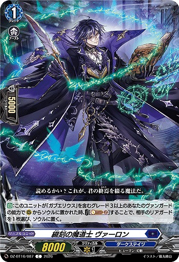 綴刻の魔道士 ヴァーロン 【DZ-BT16/087C】
