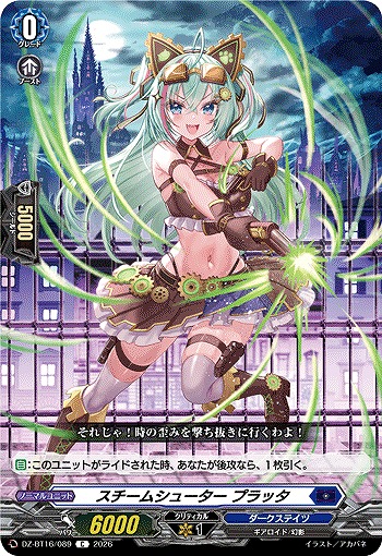 スチームシューター プラッタ 【DZ-BT16/089C】