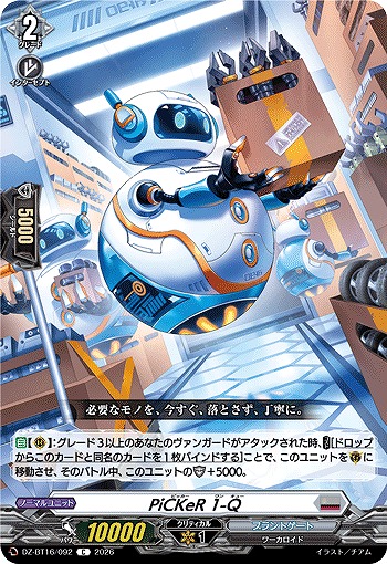 PiCKeR 1-Q 【DZ-BT16/092C】