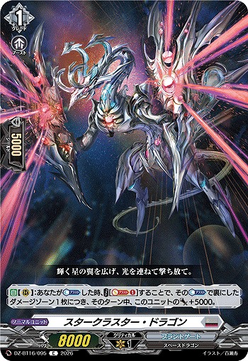 スタークラスター・ドラゴン 【DZ-BT16/095C】