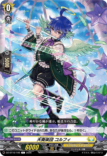 天奏楽団 コルフィ 【DZ-BT16/106C】