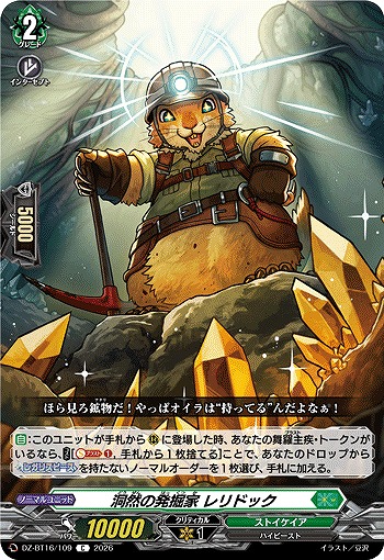 洞然の発掘家 レリドック 【DZ-BT16/109C】