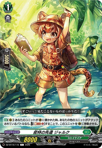 密林の先遣 ジャルク 【DZ-BT16/115C】