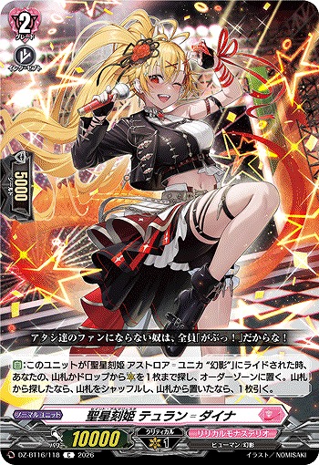 聖星刻姫 テュラン?ダイナ 【DZ-BT16/118C】