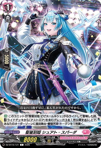 聖星刻姫 シュアト?スパーダ 【DZ-BT16/121C】