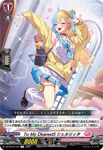 To My DearestS シェルリィタ 【DZ-BT16/122C】