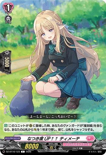 なつき度UP↑↑ ティメーテ 【DZ-BT16/123C】