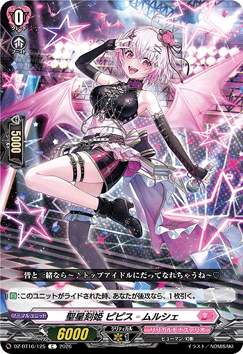 聖星刻姫 ピピス?ムルシェ 【DZ-BT16/125C】
