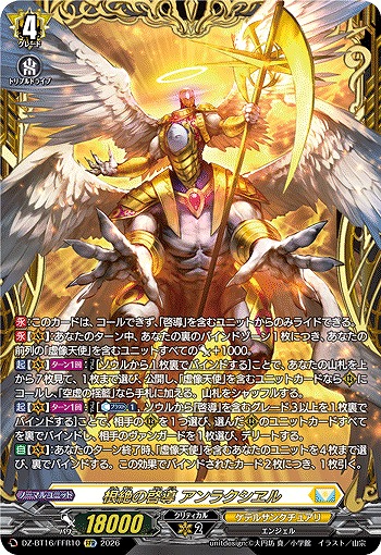 根絶の啓導 アンラクシヱル(FFR) 【DZ-BT16/FFR10FFR】