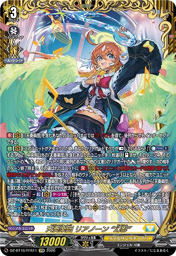 天奏楽団 リアノーン “幻影”(FFR) 【DZ-BT16/FFR11FFR】