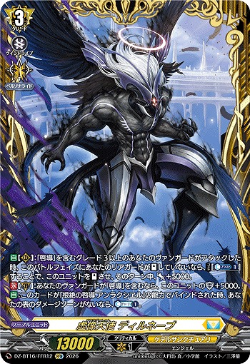 虚像天使 ディルネーブ(FFR) 【DZ-BT16/FFR12FFR】