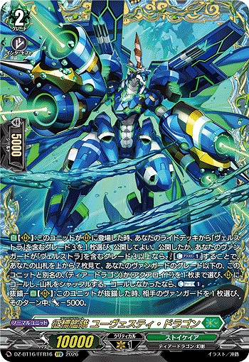征標艦隊 ユーヴェスティ・ドラゴン(FFR) 【DZ-BT16/FFR16FFR】