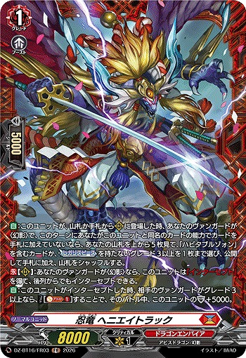 忍竜 ヘニエイトラック(FR) 【DZ-BT16/FR03FR】
