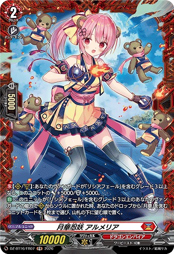 月華忍妖 アルメリア(FR) 【DZ-BT16/FR07FR】