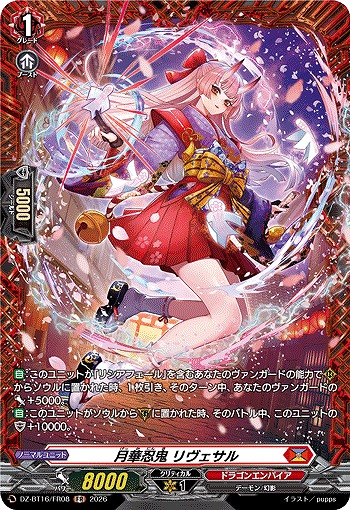 月華忍鬼 リヴェサル(FR) 【DZ-BT16/FR08FR】