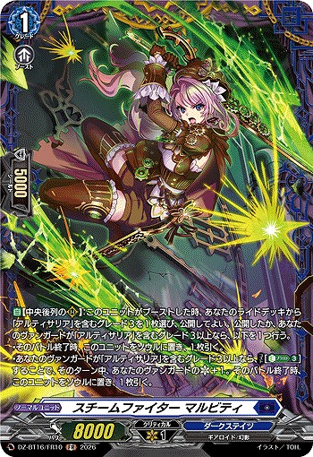 スチームファイター マルビティ(FR) 【DZ-BT16/FR10FR】