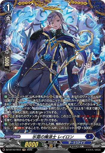 氷霜の魔道士 レイロン(FR) 【DZ-BT16/FR12FR】