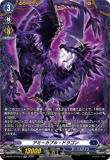 アミーカブル・ドラゴン(FR) 【DZ-BT16/FR14FR】