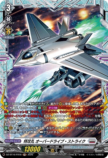特攻丸 オーバードライブ・ストライク(FR) 【DZ-BT16/FR18FR】