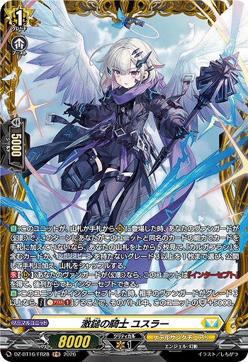 激鎚の騎士 ユスラー(FR) 【DZ-BT16/FR28FR】