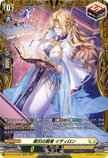 索引の賢者 イディロン(FR) 【DZ-BT16/FR29FR】