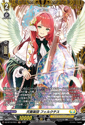天奏楽団 フェルクテス(FR) 【DZ-BT16/FR31FR】