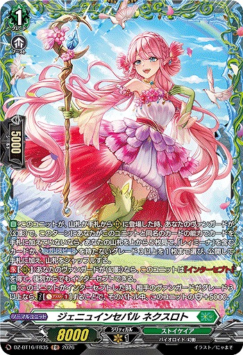 ジェニュインセパル ネクスロト(FR) 【DZ-BT16/FR35FR】