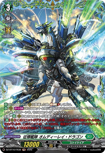 征標艦隊 オムディーレイ・ドラゴン(FR) 【DZ-BT16/FR38FR】
