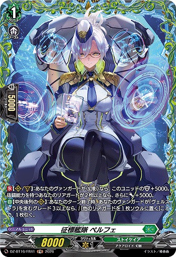 征標艦隊 ペルフェ(FR) 【DZ-BT16/FR41FR】